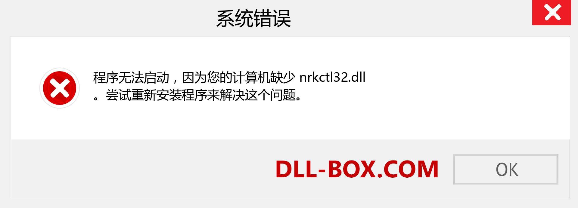 nrkctl32.dll 文件丢失？。 适用于 Windows 7、8、10 的下载 - 修复 Windows、照片、图像上的 nrkctl32 dll 丢失错误